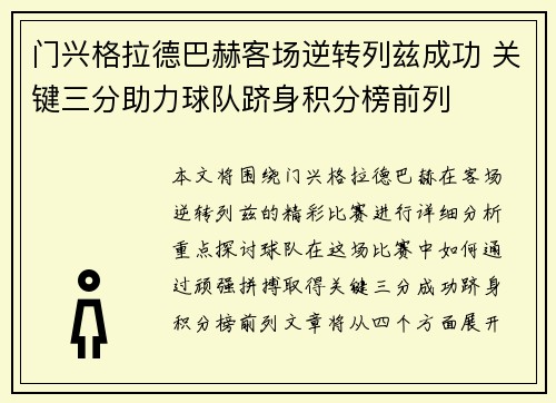 门兴格拉德巴赫客场逆转列兹成功 关键三分助力球队跻身积分榜前列