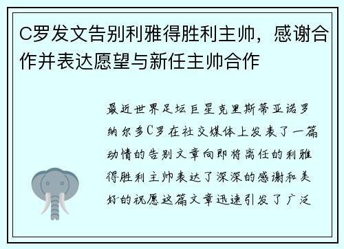 C罗发文告别利雅得胜利主帅，感谢合作并表达愿望与新任主帅合作