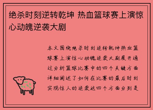 绝杀时刻逆转乾坤 热血篮球赛上演惊心动魄逆袭大剧