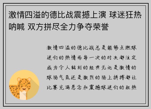 激情四溢的德比战震撼上演 球迷狂热呐喊 双方拼尽全力争夺荣誉