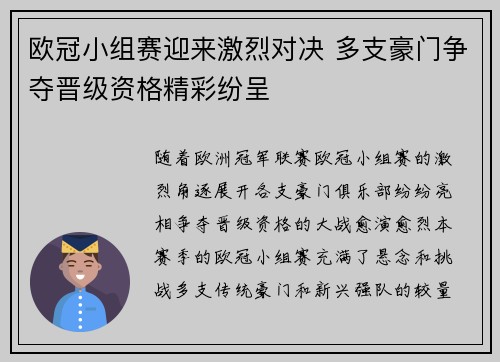欧冠小组赛迎来激烈对决 多支豪门争夺晋级资格精彩纷呈